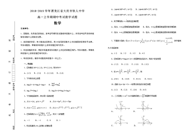 黑龙江省大庆市铁人中学2018--2019学年高一上学期期中考试数学试题含解析01