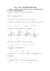 甘肃省宁县二中2018-2019学年高一上学期期中考试数学试卷含答案