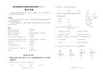 浙江省绍兴市高考科目考试适应性试卷(一模)数学试题(2020年4月)