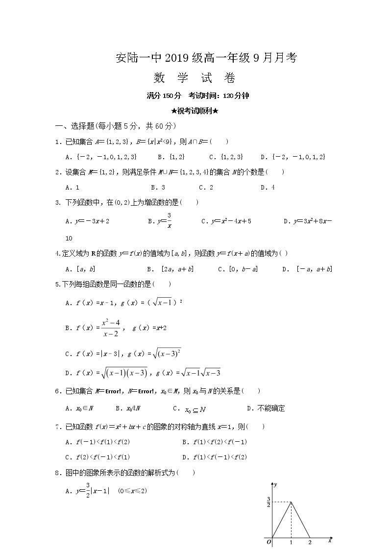 湖北省安陆市第一高级中学2019-2020学年高一9月月考数学试题含答案01