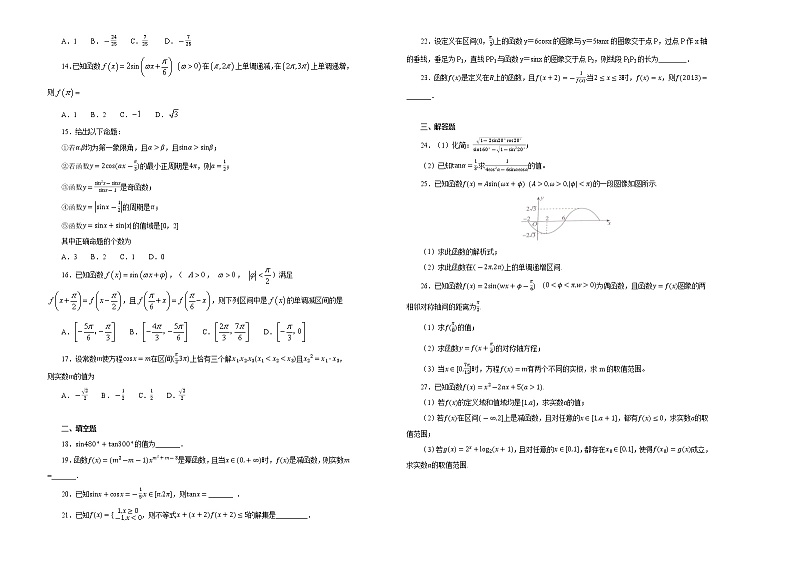 河北省石家庄市辛集中学2018-2019学年高一上学期第二次月考数学试卷 含解析第2页