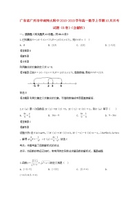 广东省广州市华南师大附中2018_2019学年高一数学上学期10月月考试题含解析