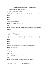 江西省吉安市2018-2019学年高一上学期期末教学质量检测数学试题含答案