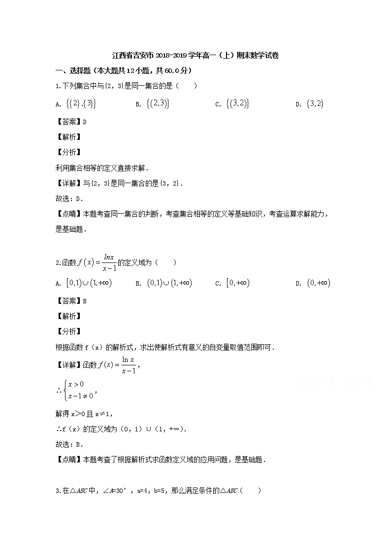 江西省吉安市2018-2019学年高一上学期期末教学质量检测数学试题含答案第1页