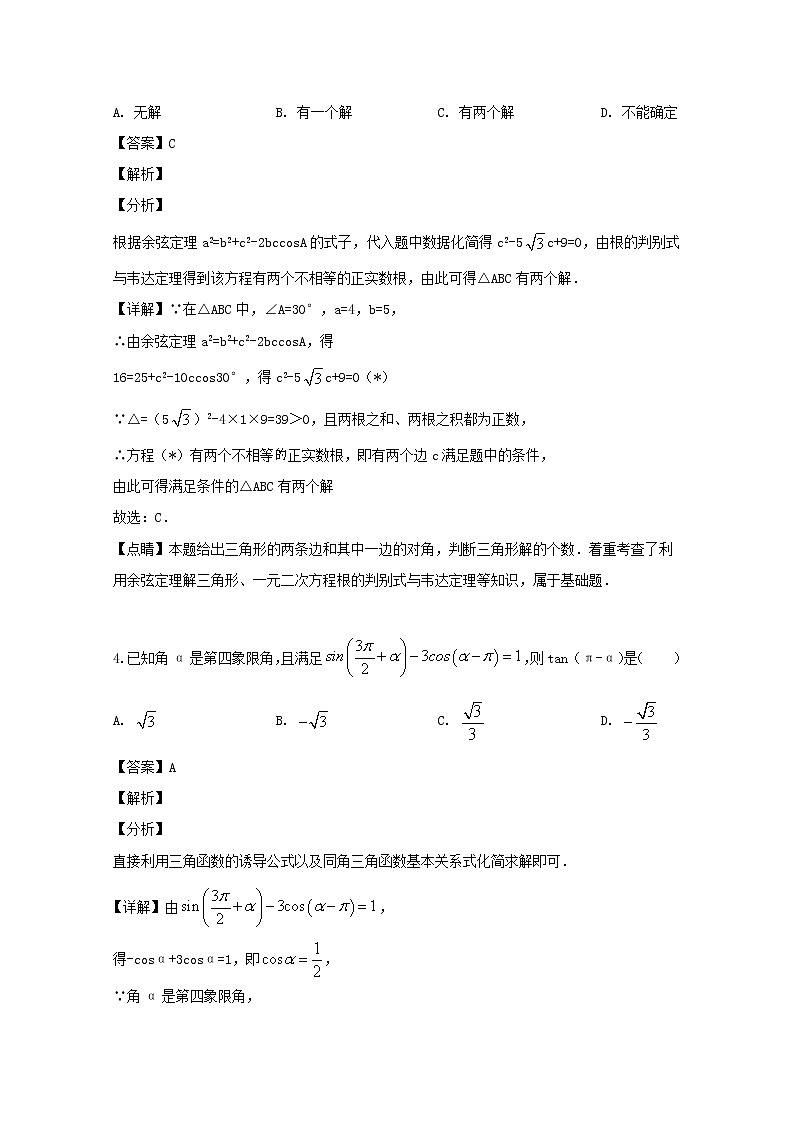 江西省吉安市2018-2019学年高一上学期期末教学质量检测数学试题含答案第2页