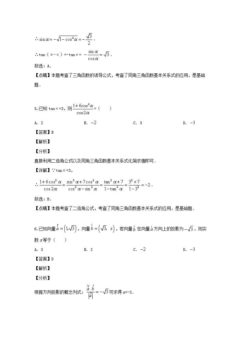 江西省吉安市2018-2019学年高一上学期期末教学质量检测数学试题含答案第3页