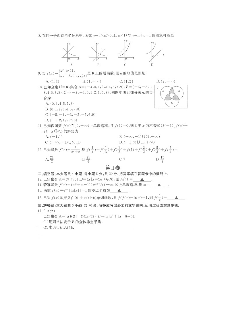 河南省南阳市2020-2021学年高一上学期期中适应性摸底考试——数学试题含答案第2页