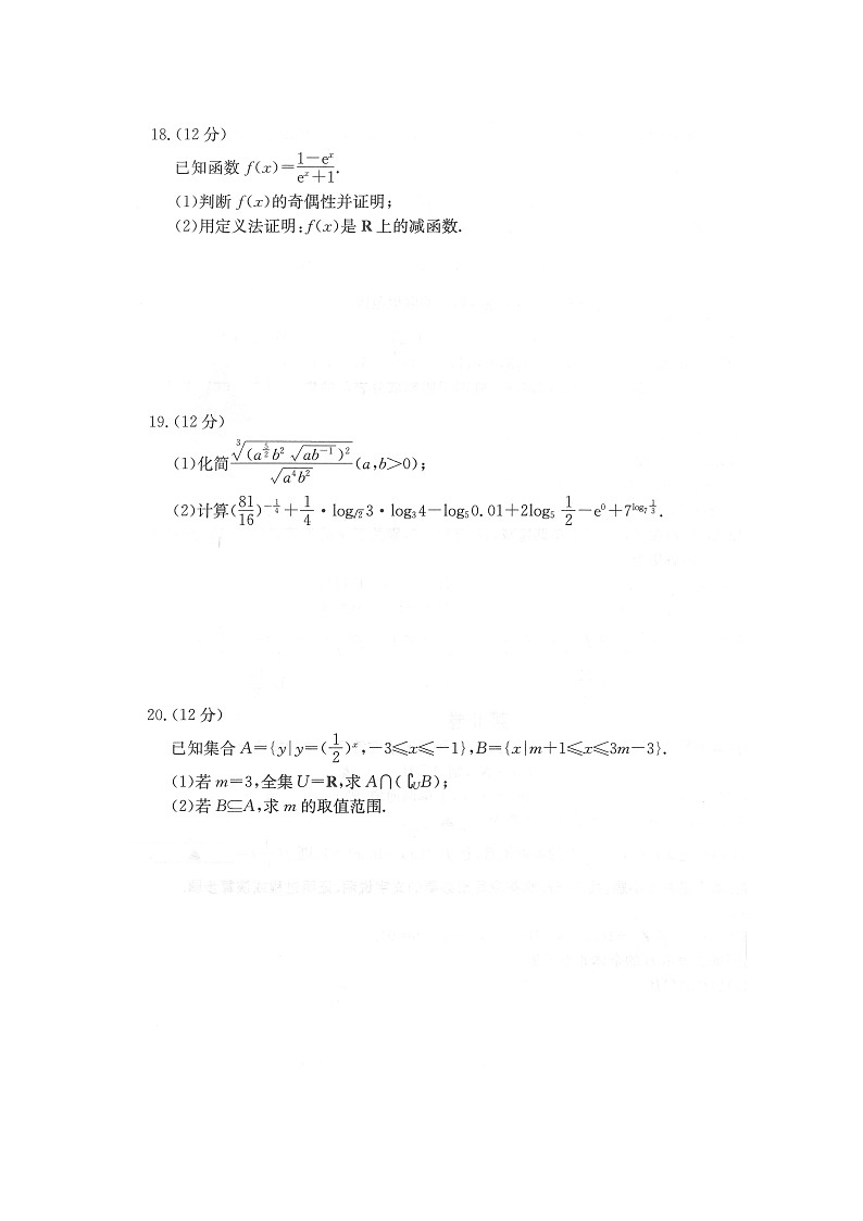 河南省南阳市2020-2021学年高一上学期期中适应性摸底考试——数学试题含答案第3页