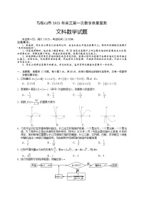 安徽省马鞍山市2021届高三下学期一模考试数学（文）试题 Word版含答案