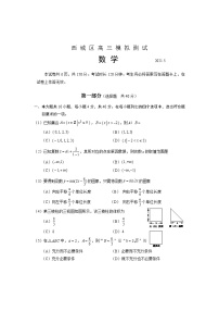 2021届北京市西城区高考二模数学试卷