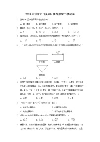 2021届北京市门头沟区高考二模数学试题（解析版）