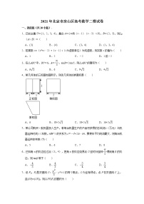 2021届北京市房山区高考二模数学试卷（解析版）