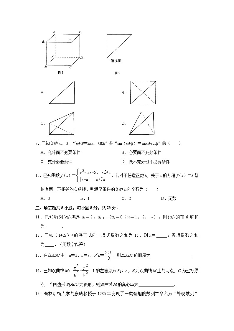 2021届北京市海淀区高考二模数学试卷（解析版）02