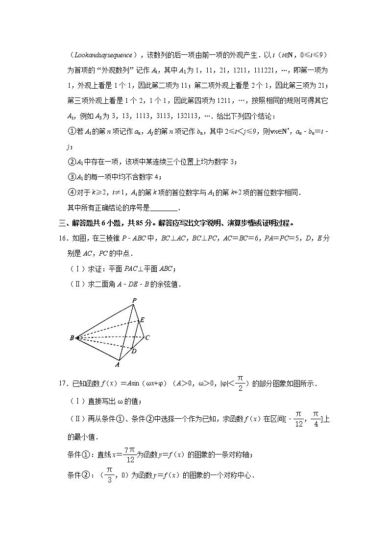 2021届北京市海淀区高考二模数学试卷（解析版）03
