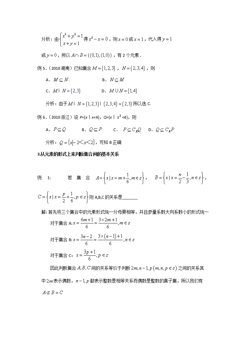 第二讲：集合间的基本关系及运算练习题02