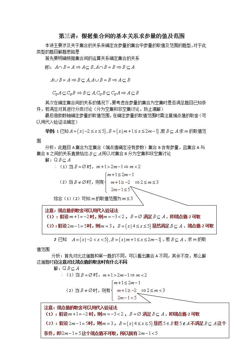 第三讲：根据集合间的基本关系求参量的值及范围练习题01