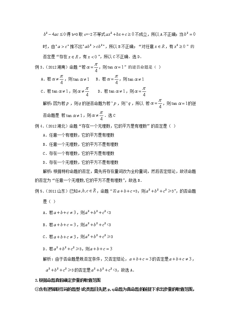 第五讲_命题简单逻辑联结词第3页