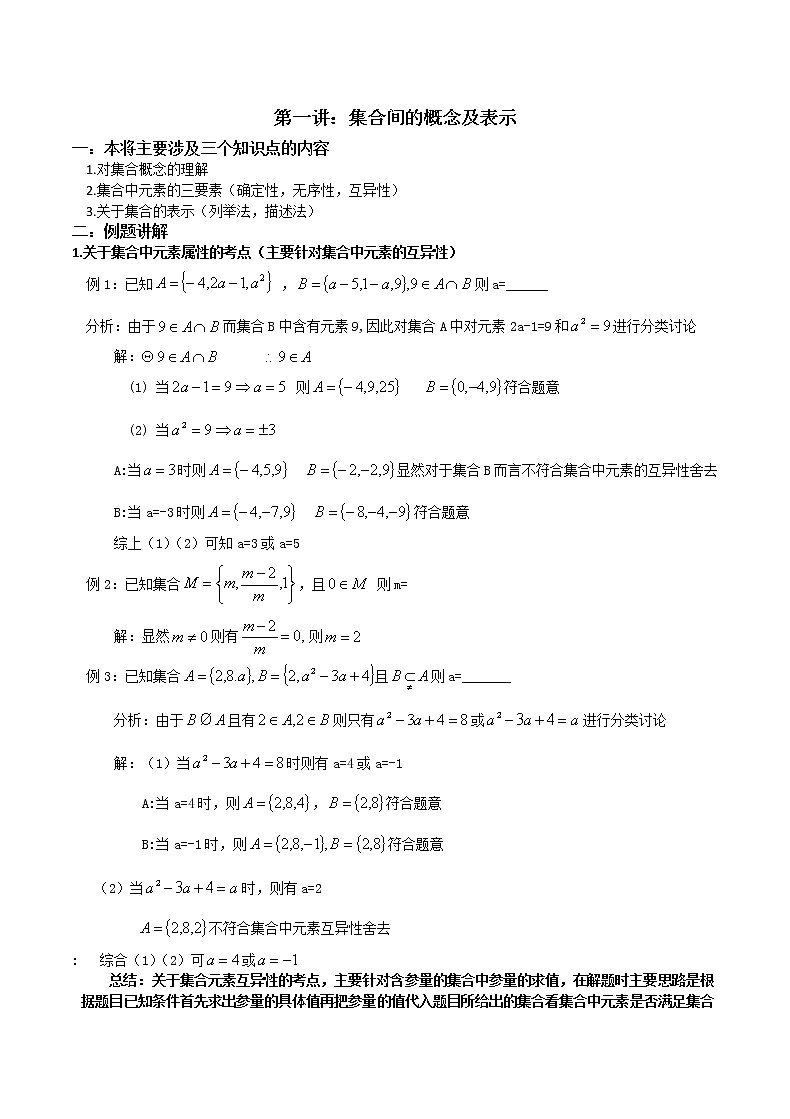 第一讲：集合的概念及表示练习题01