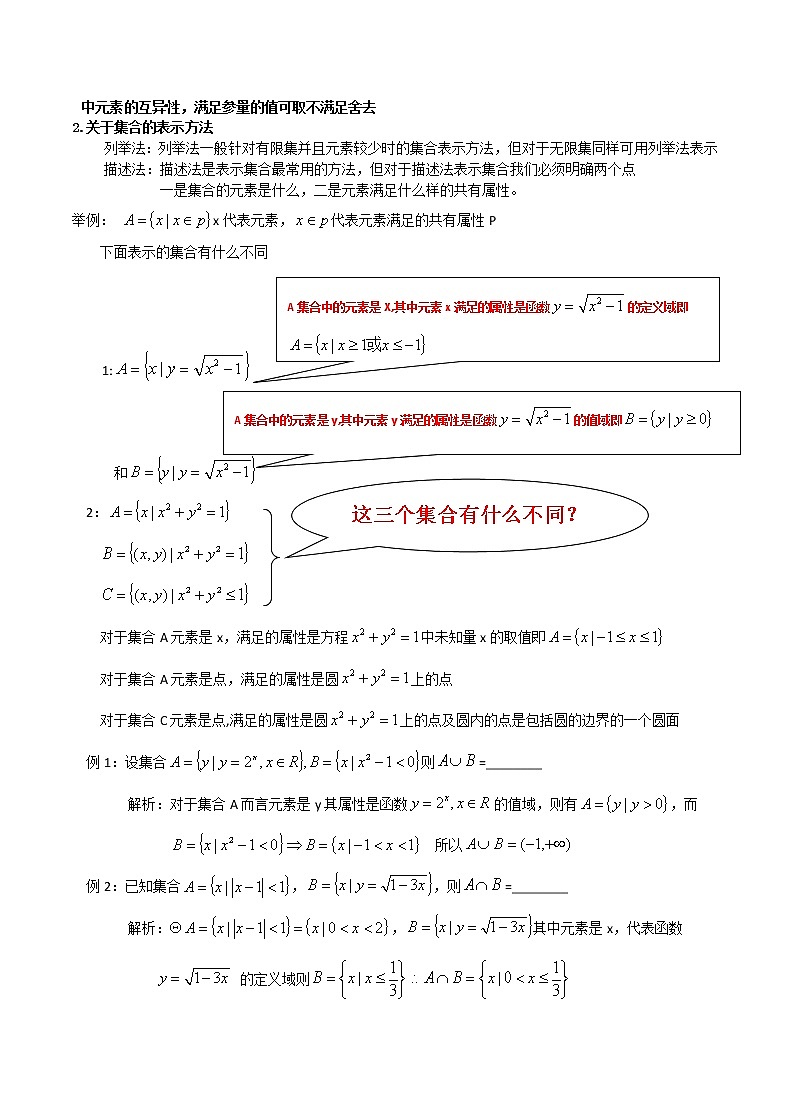 第一讲：集合的概念及表示练习题02