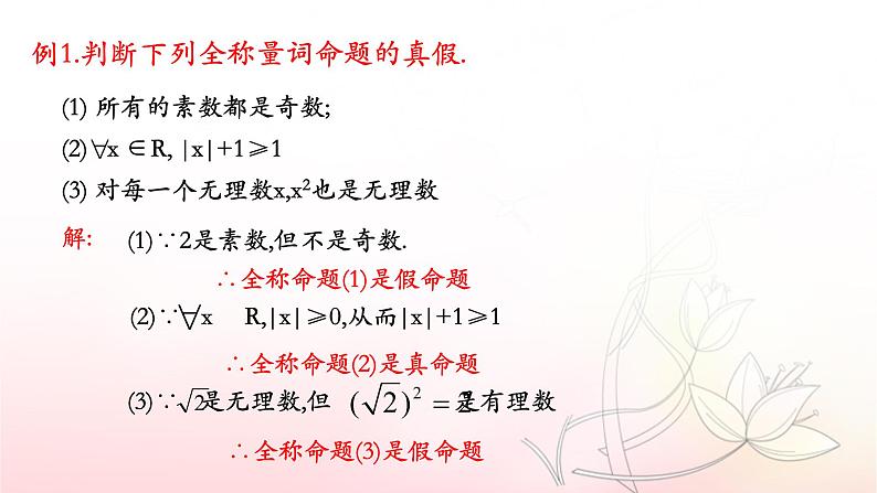 1.5 .1全称量词与存在量词 课件05