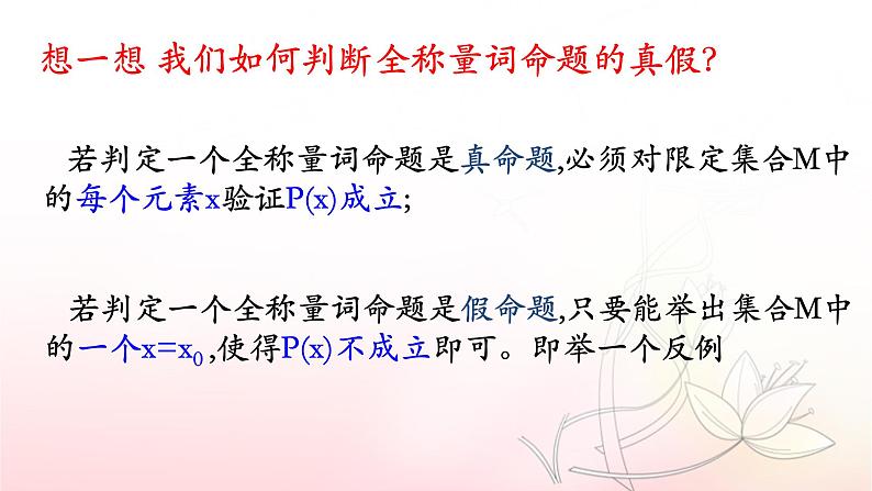 1.5 .1全称量词与存在量词 课件06