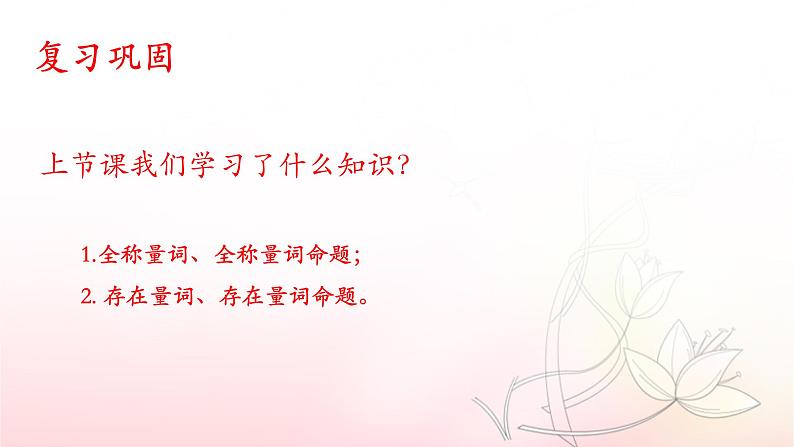 1.5.2 全称量词命题存在量词命题否定课件PPT02