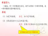 1.5.2 全称量词命题存在量词命题否定课件PPT