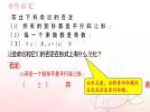 1.5.2 全称量词命题存在量词命题否定课件PPT