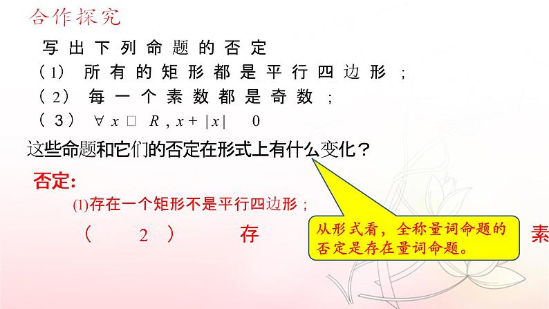 1.5.2 全称量词命题存在量词命题否定课件PPT04