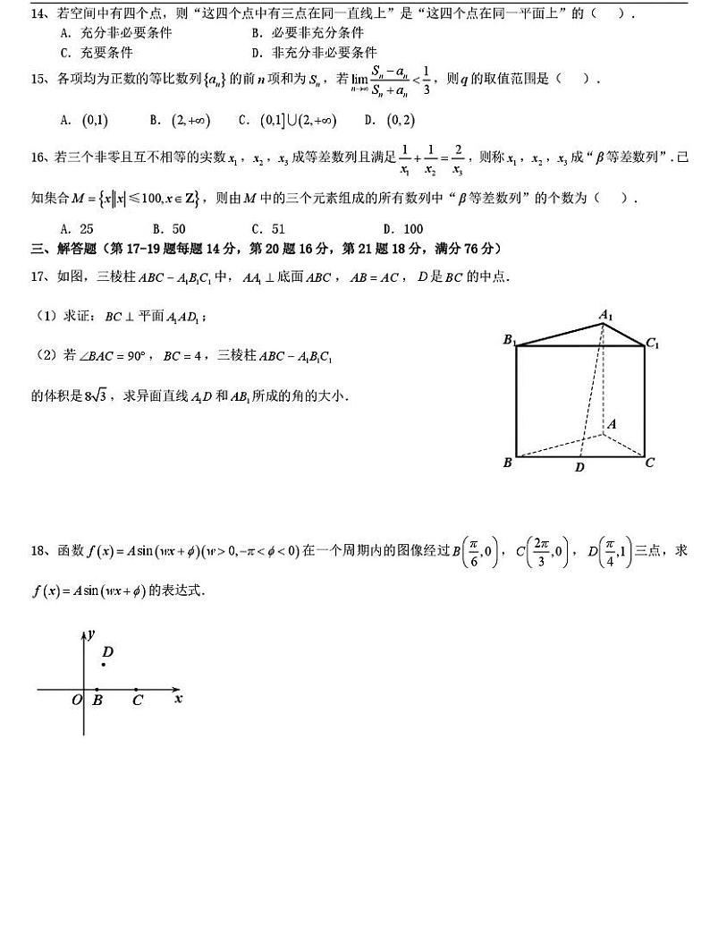 上海市奉贤区2018学年高三第一学期高三数学（一模）期末调研测试（PDF版）第2页