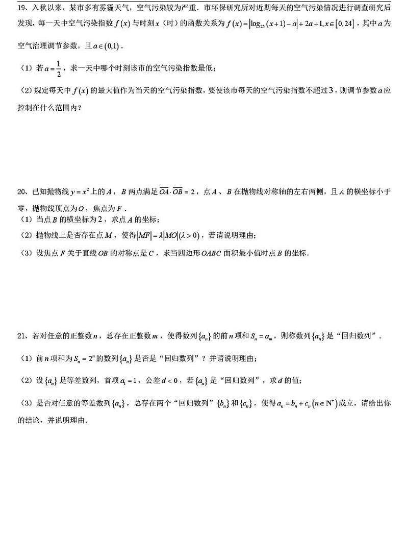 上海市奉贤区2018学年高三第一学期高三数学（一模）期末调研测试（PDF版）第3页