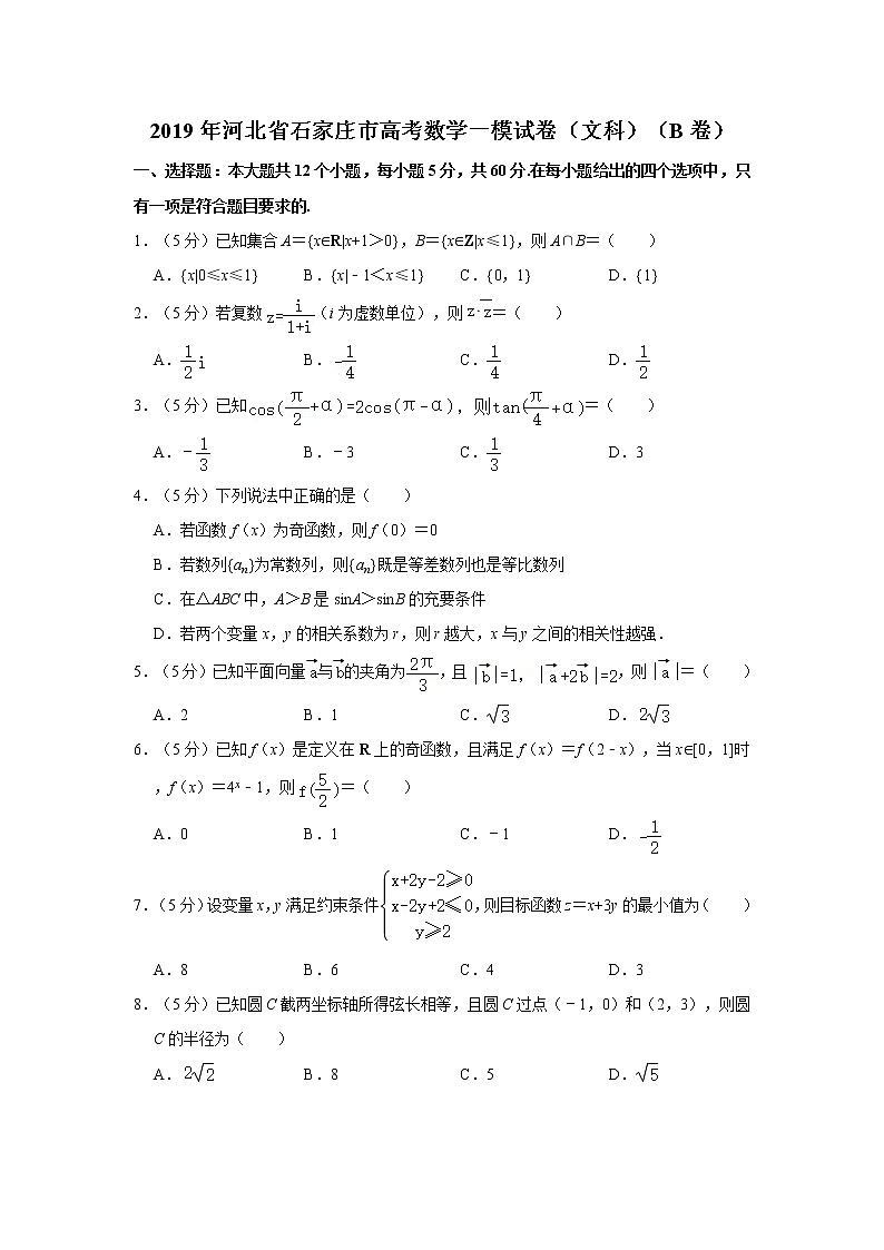 2019年河北省石家庄市高考数学一模试卷（文科）（b卷）01