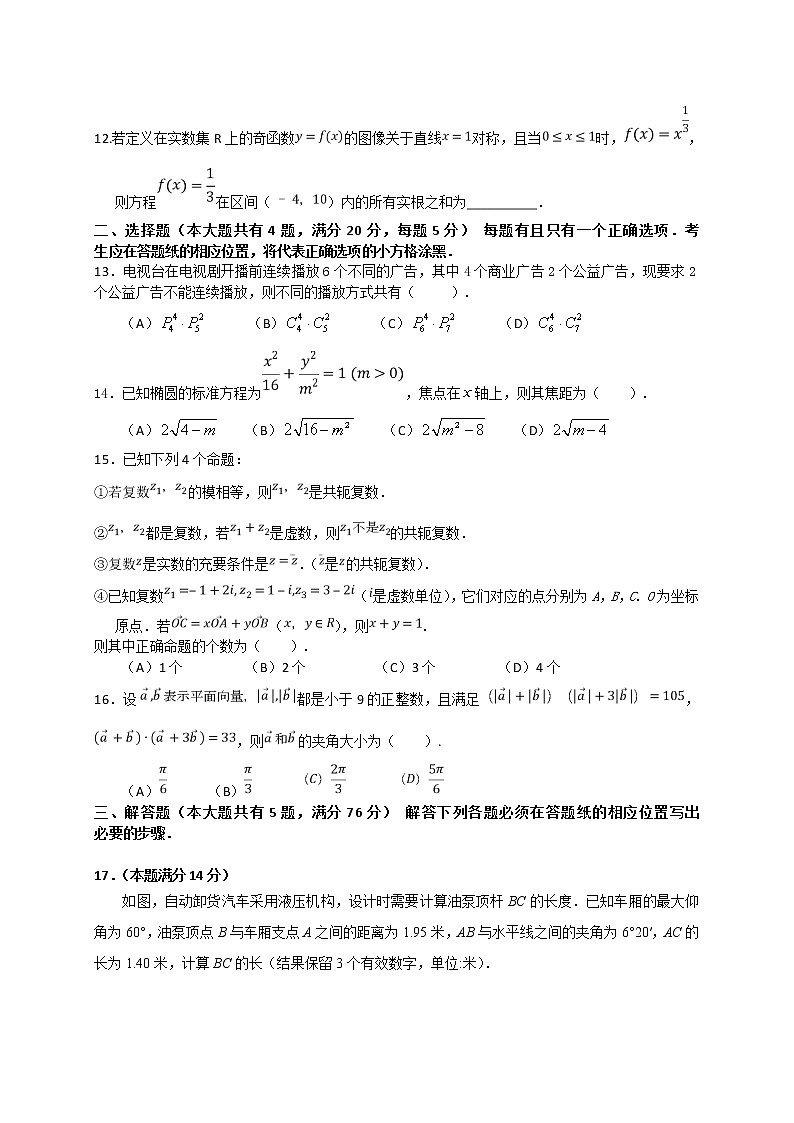 上海市静安区2019届高三上学期期末质量检测（一模）数学试题第2页