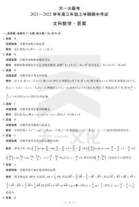 河南省天一大联考2022届高三上学期期中考试数学（文）扫描版含解析