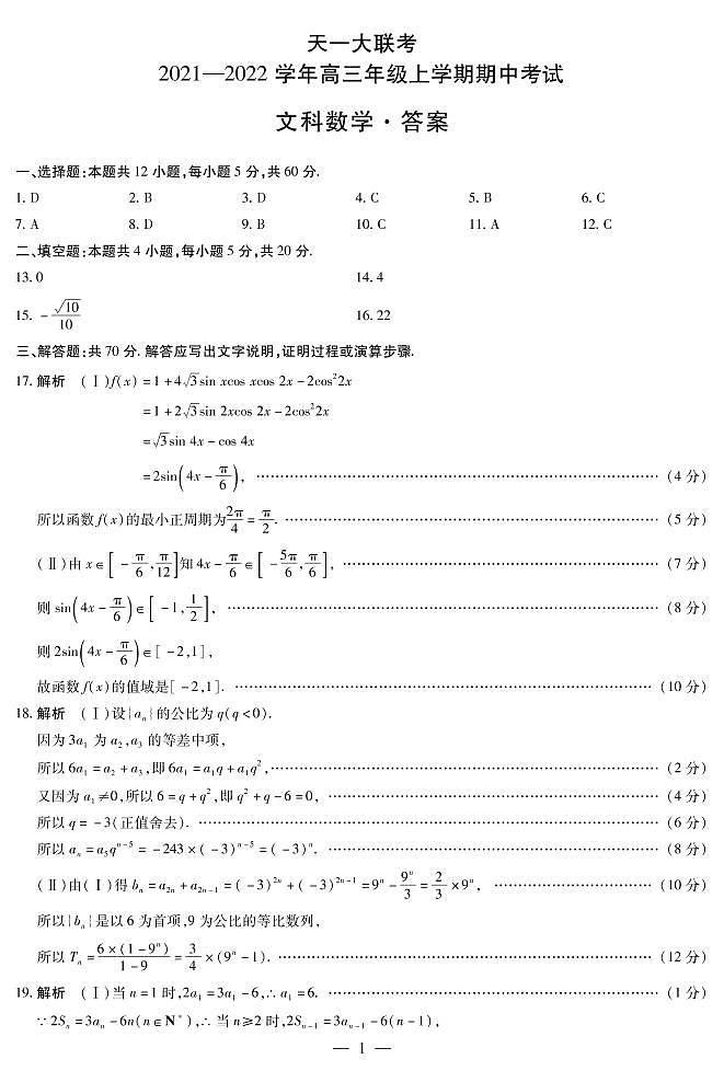 文数高三上期中简易答案第1页