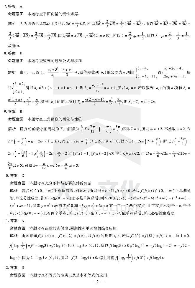 河南省天一大联考2022届高三上学期期中考试数学（理）扫描版含解析02