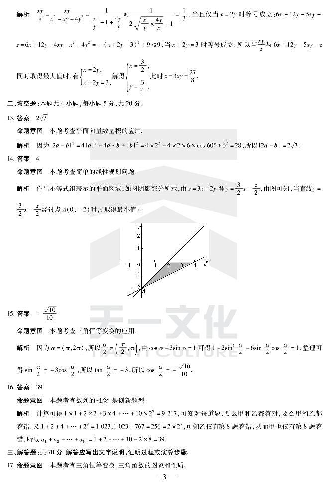 河南省天一大联考2022届高三上学期期中考试数学（理）扫描版含解析03