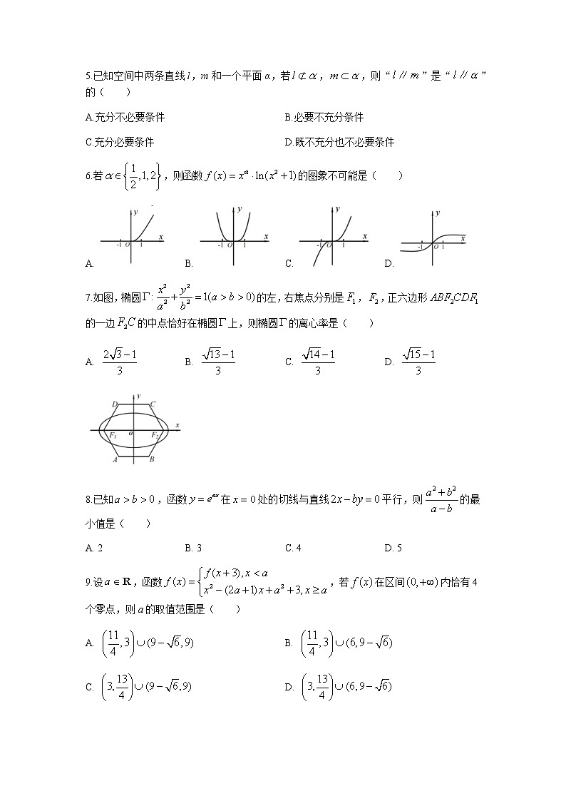 浙江省宁波市2022届高三上学期11月高考模拟考试数学试题含答案第2页