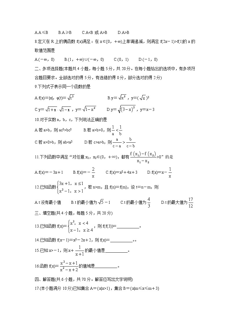 浙江省杭州八校联盟2021-2022学年高一上学期期中考试数学含答案第2页