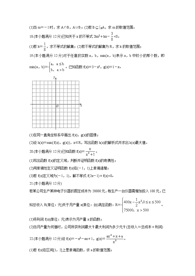 浙江省杭州八校联盟2021-2022学年高一上学期期中考试数学含答案第3页