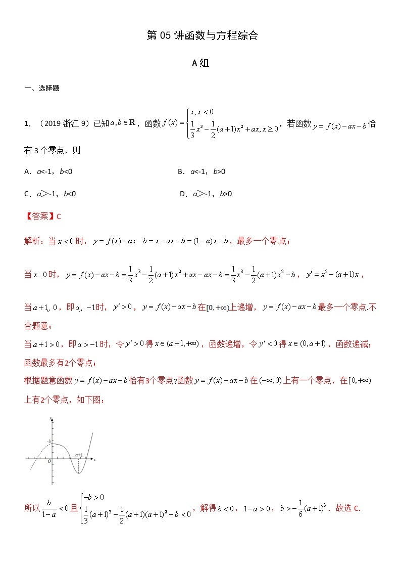 第05讲 函数与方程综合（解析版）练习题01