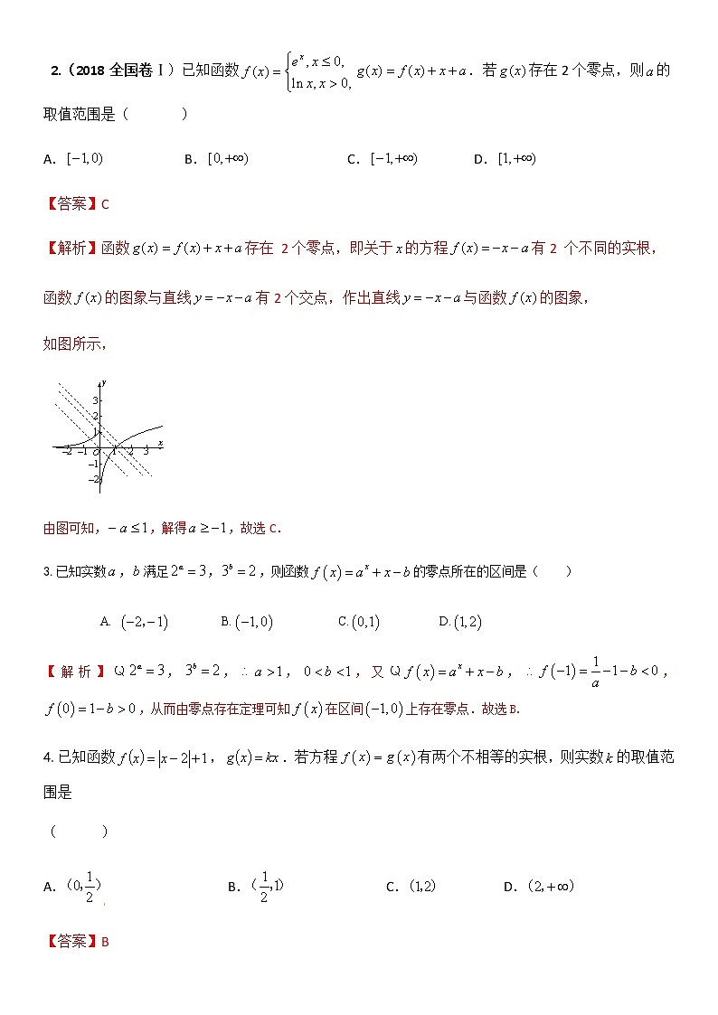 第05讲 函数与方程综合（解析版）练习题第2页