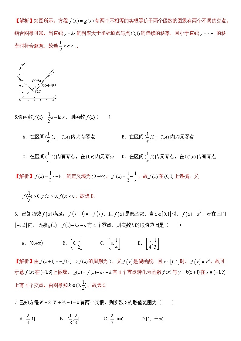 第05讲 函数与方程综合（解析版）练习题03