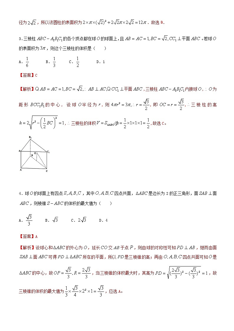 第11讲 立体几何中球的综合问题（解析版）02