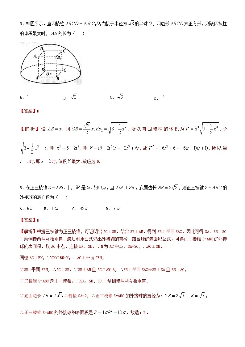 第11讲 立体几何中球的综合问题（解析版）03