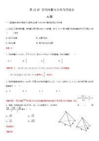 第12讲 空间向量与立体几何综合练习题