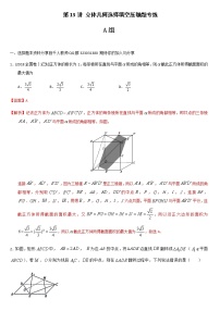 第13讲 立体几何选择填空压轴题专练