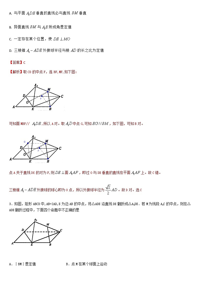 第13讲 立体几何选择填空压轴题专练02