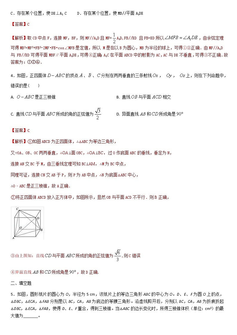 第13讲 立体几何选择填空压轴题专练03