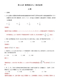 第14讲 排列组合与二项式定理练习题